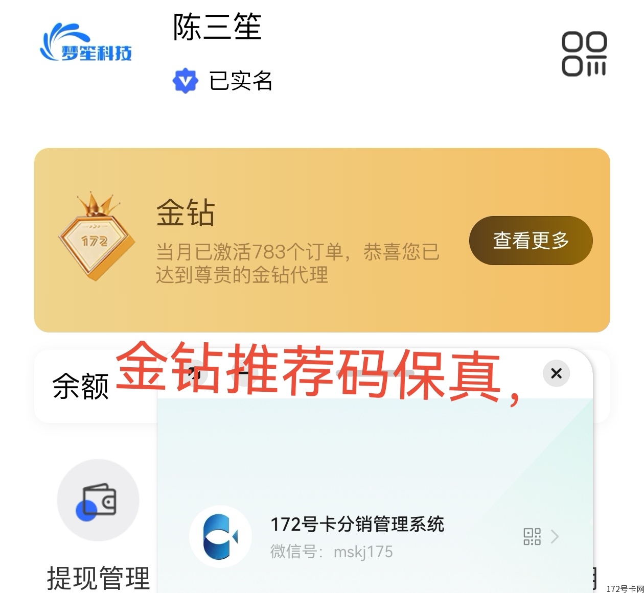 172号卡金钻推荐人号码多少？172号卡一级账号推荐人怎么填？