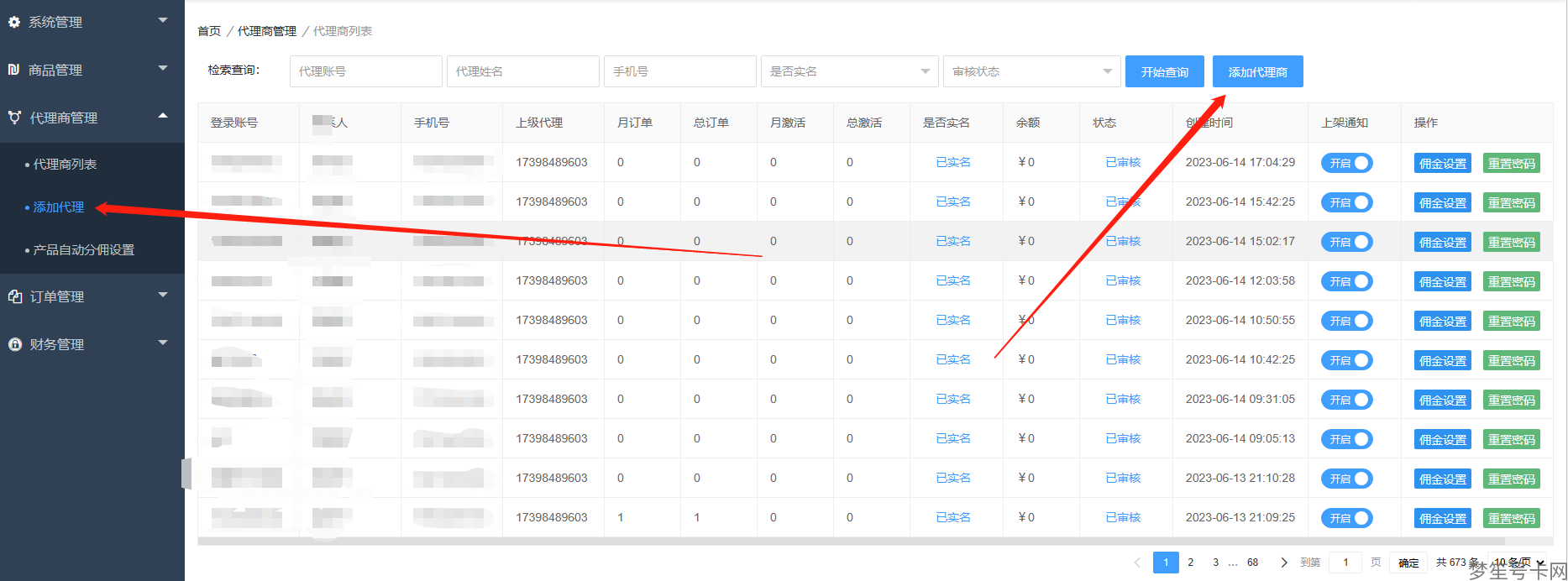 图片[2]-172号卡分销系统注册以及后台使用操作-号卡之家