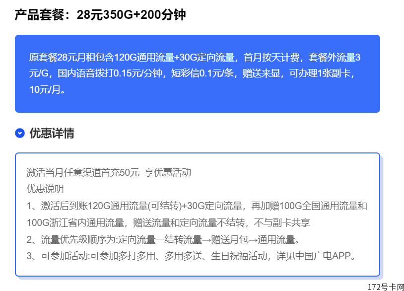 浙江广电5G新套餐“350G+200分钟”浙江地区“神卡”诞生。